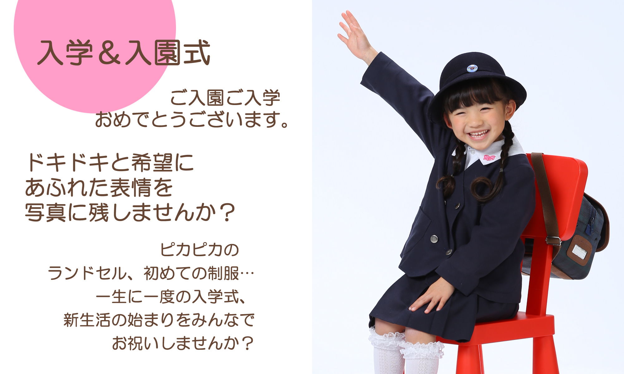 写真館フォトテリアの入学式