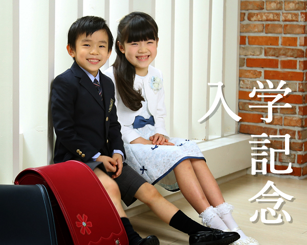 写真館フォトテリアの入学記念