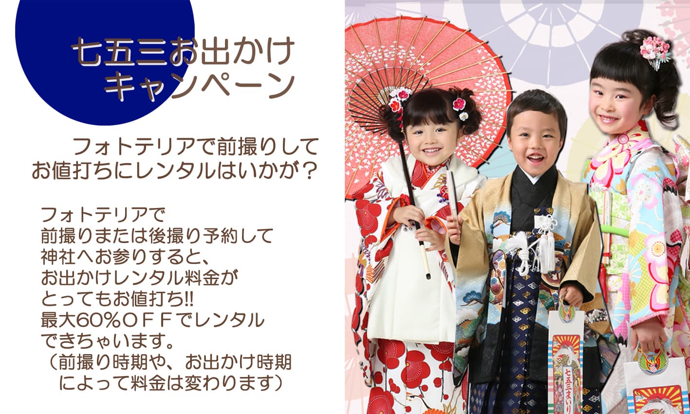 フォトテリアの七五三