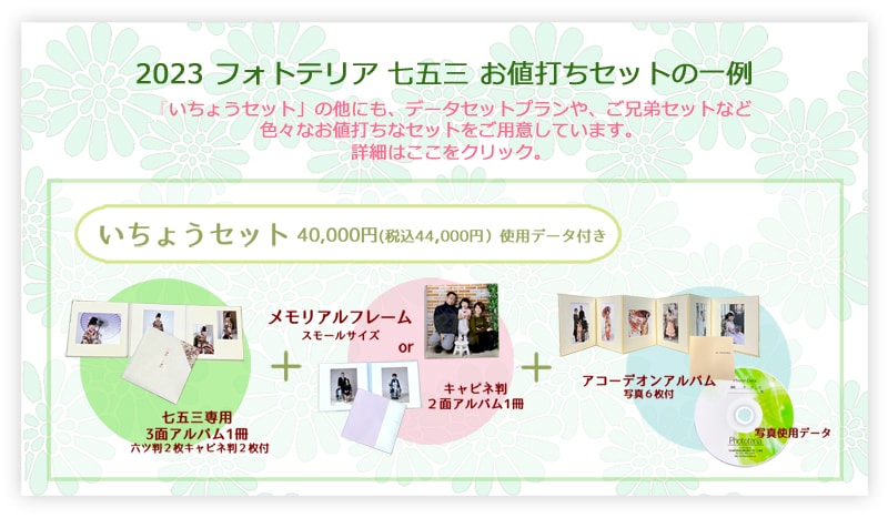 写真館フォトテリアの七五三キャンペーン